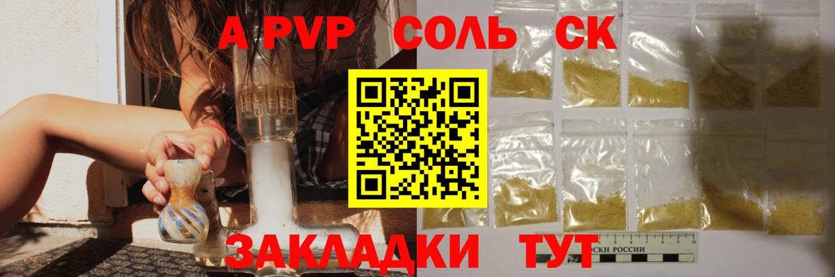 A-PVP кристаллы  Alfa_PVP СК КРИС  где купить наркоту  Электросталь  Альфа ПВП Соль 