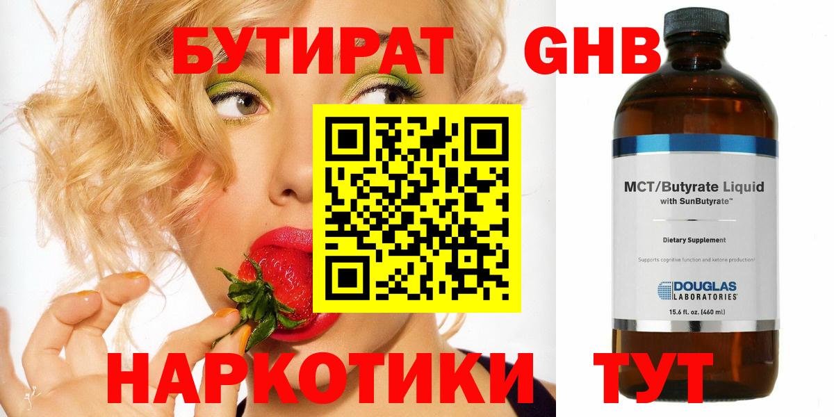 БУТИРАТ  БУТИРАТ оксана  Вход с VPN  Электросталь 