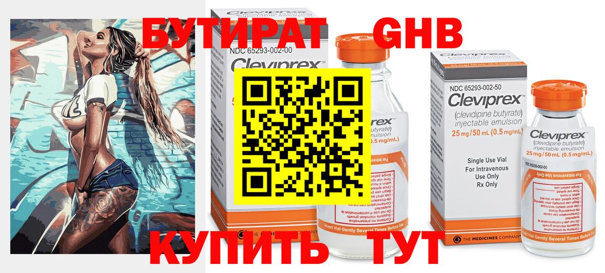Бутират вода Электросталь