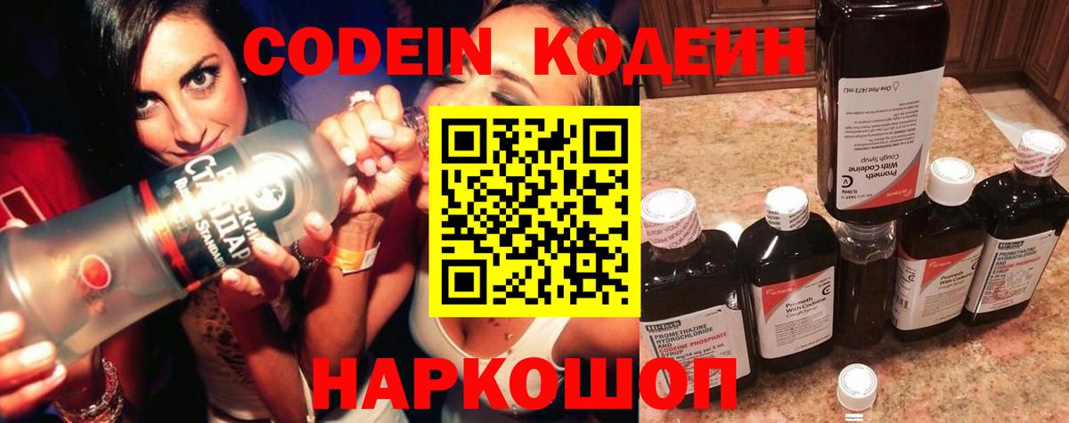 Кодеин напиток Lean (лин) Электросталь