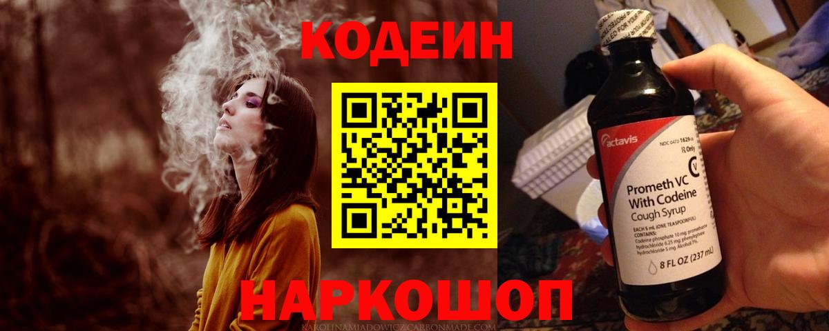 Кодеиновый сироп Lean Purple Drank Электросталь
